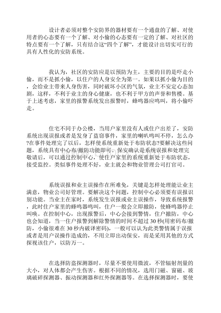 各类弱电系统设计需要注意事项.docx_第2页