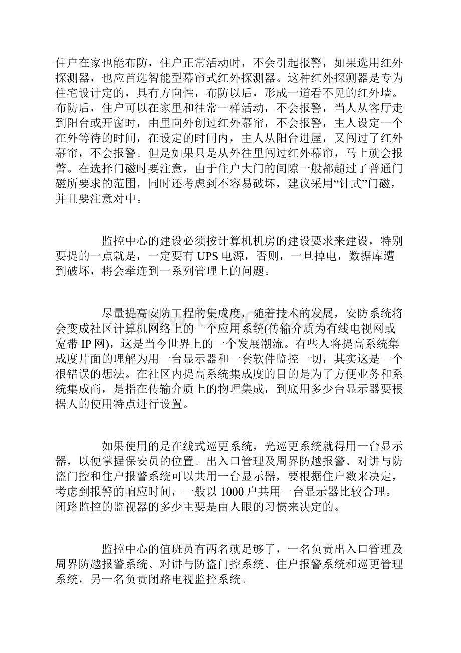 各类弱电系统设计需要注意事项.docx_第3页