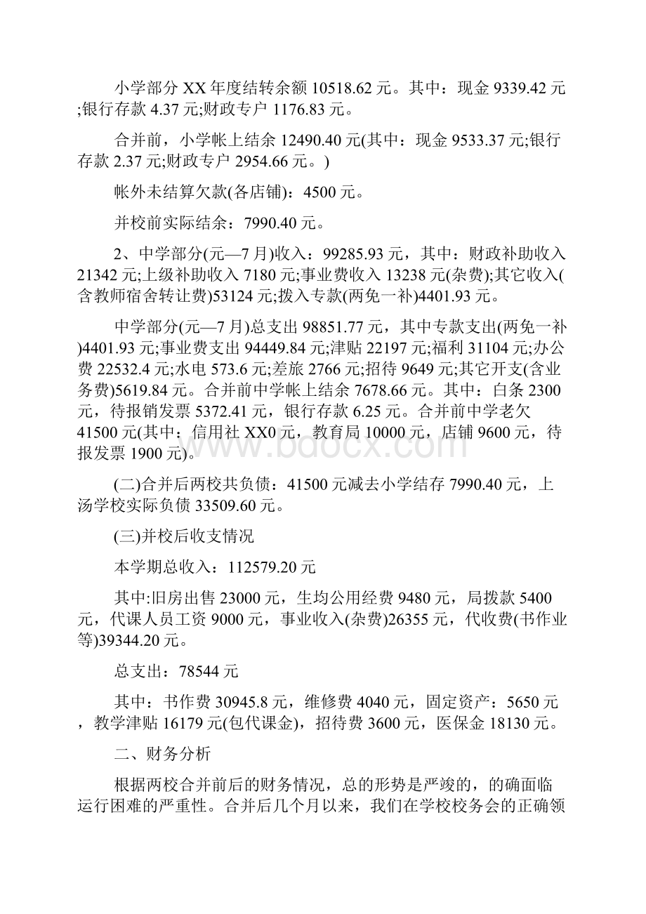 学校财务工作报告.docx_第2页