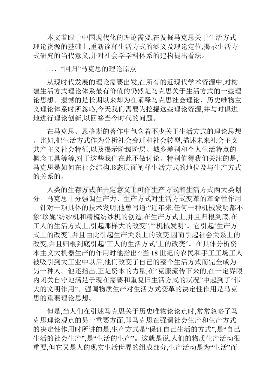 最新科学发展观生活方式研究论文.docx_第3页