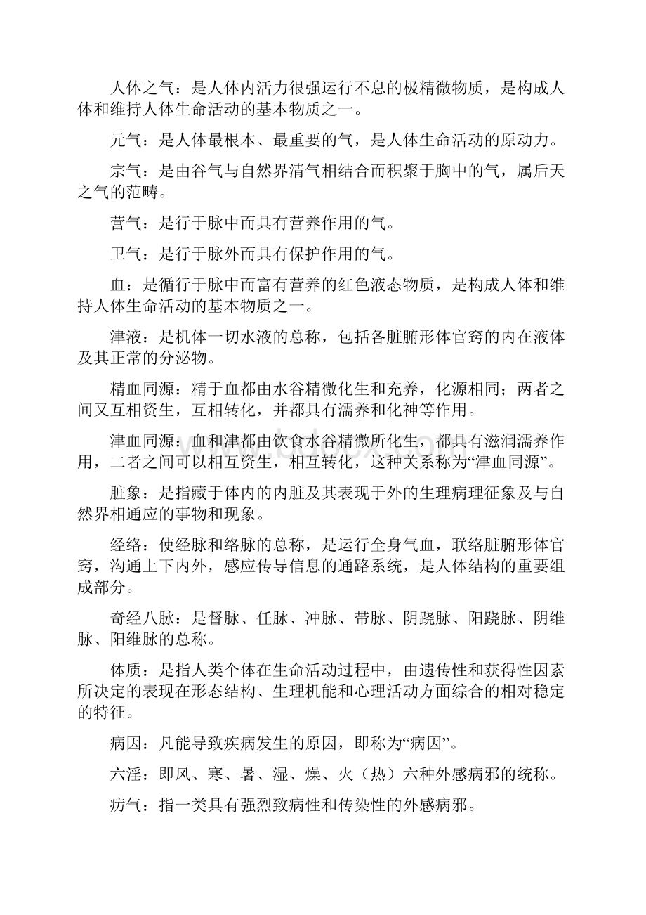 中医基础理论期末考试重点整理.docx_第3页