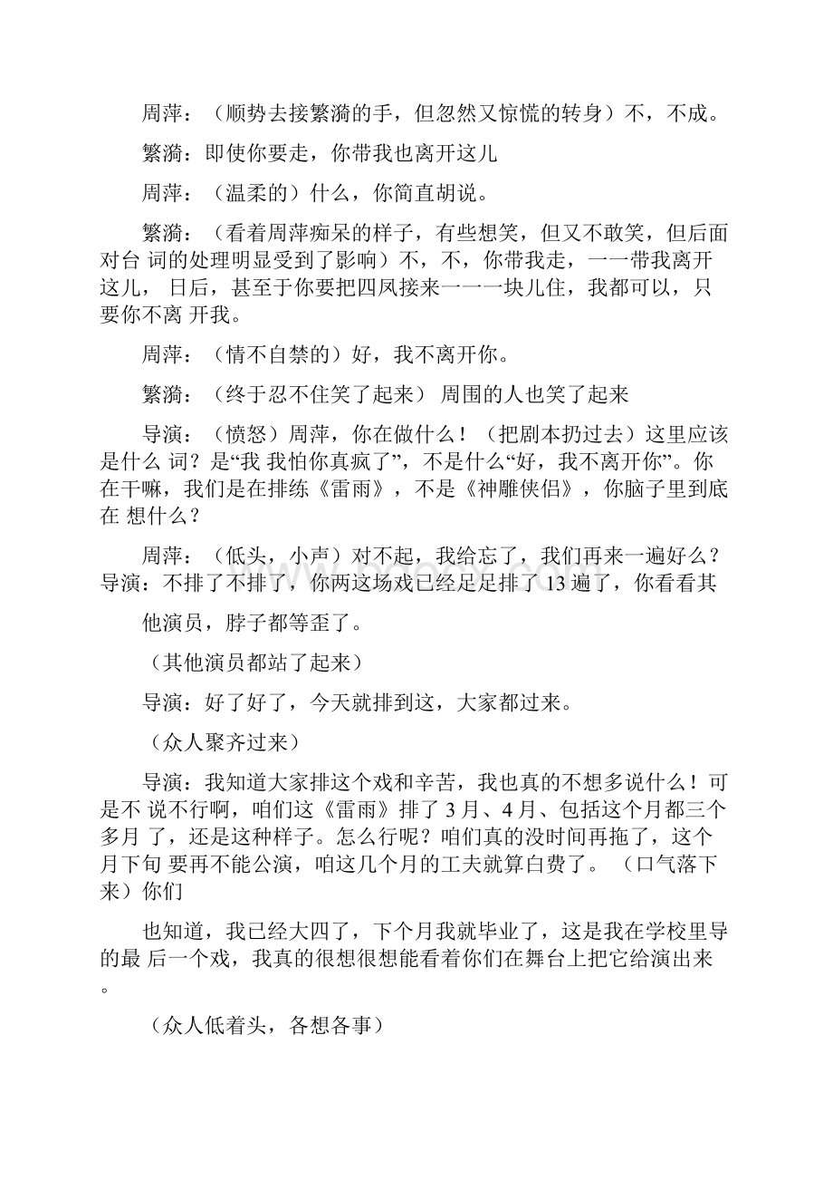 校园话剧剧本有雷无雨.docx_第2页