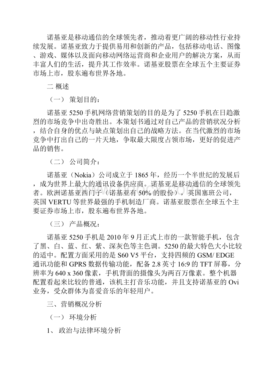 网络营销策划书.docx_第3页