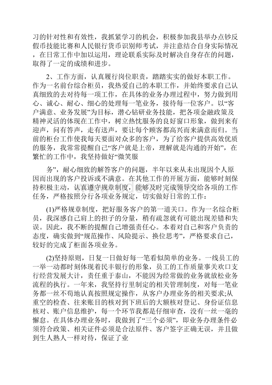 银行综合员年终总结.docx_第2页