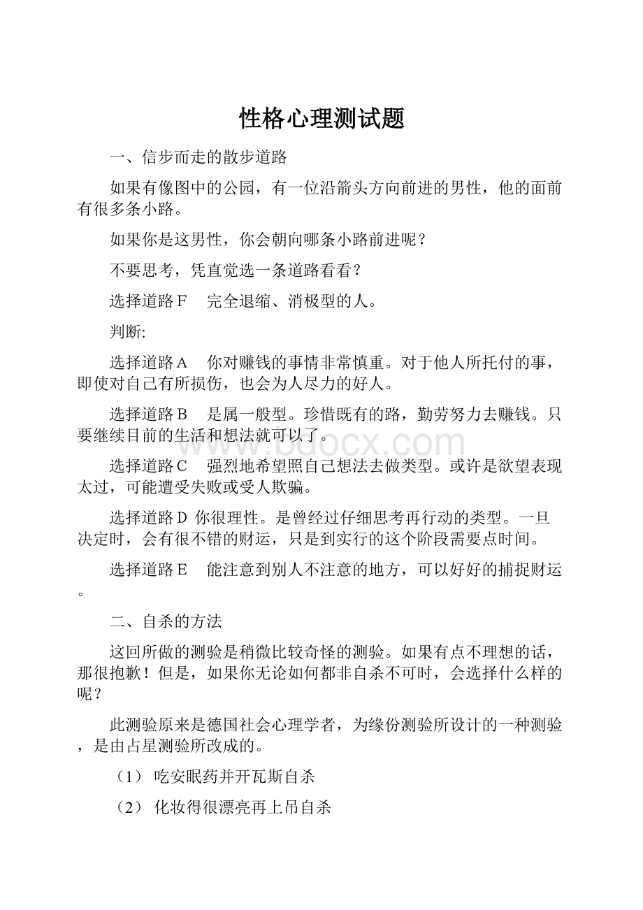 性格心理测试题.docx_第1页