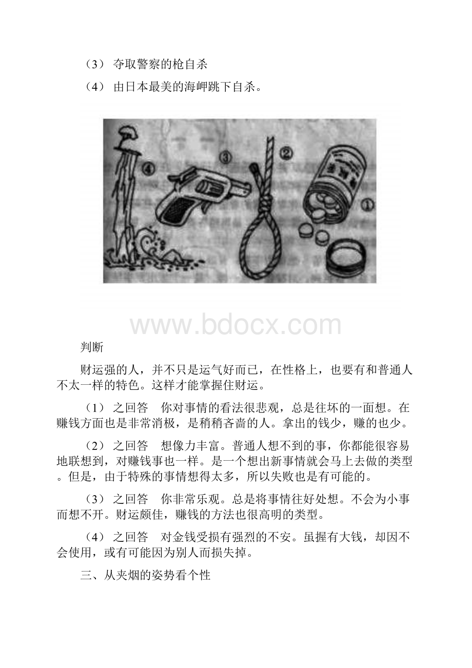 性格心理测试题.docx_第2页