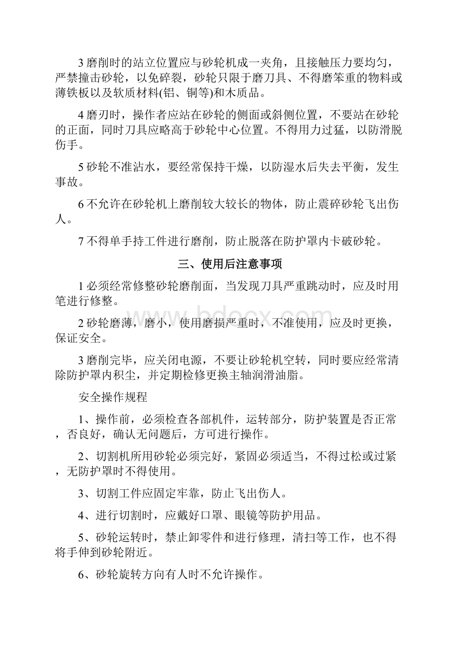 砂轮机安全操作规程.docx_第2页