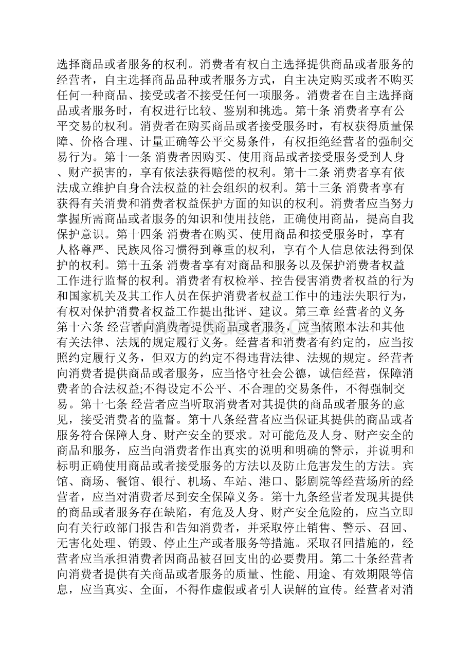 消费者保护权益法的内容是怎样的.docx_第2页