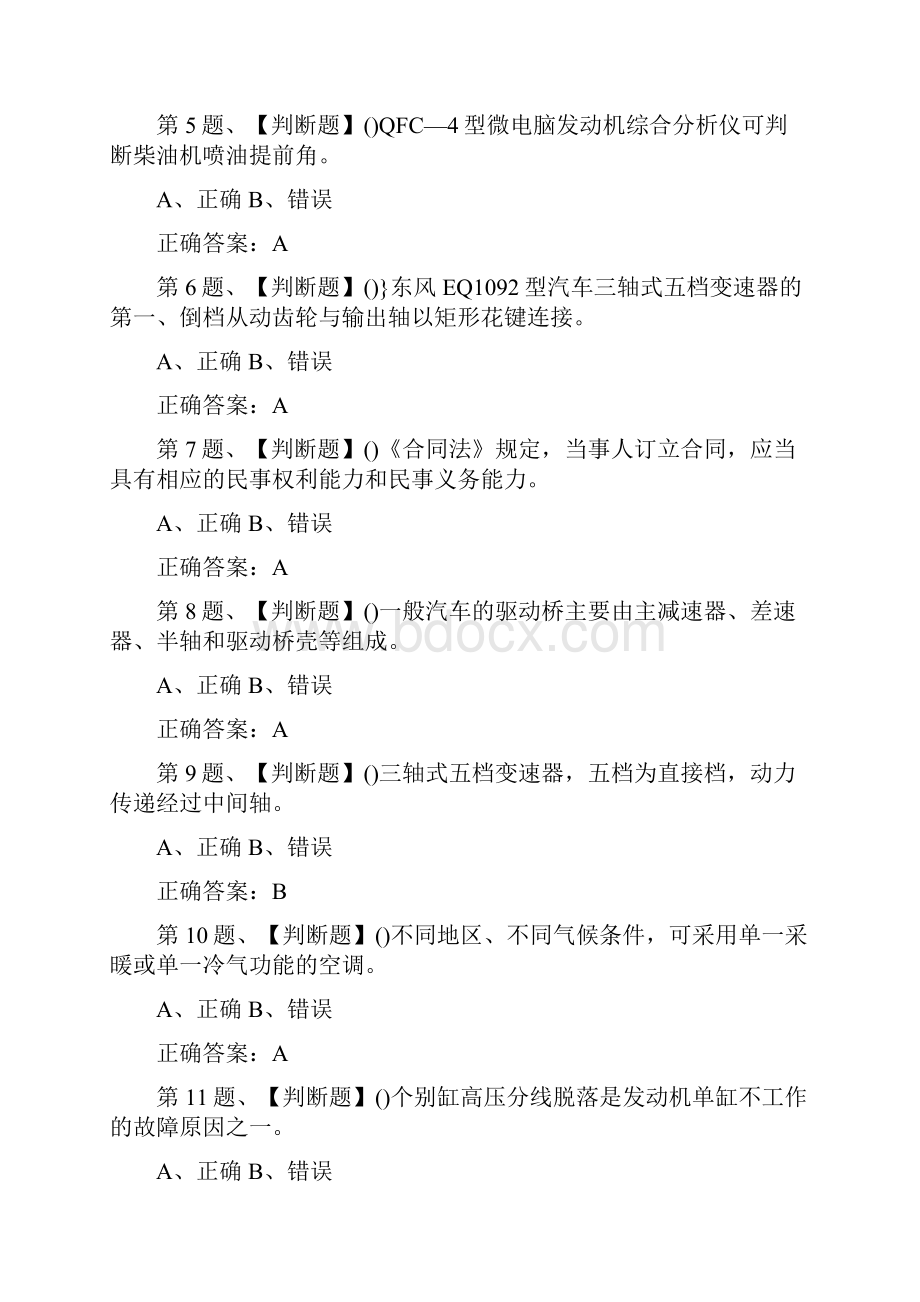 汽车修理工初级安全生产模拟考试题库及答案一.docx_第2页