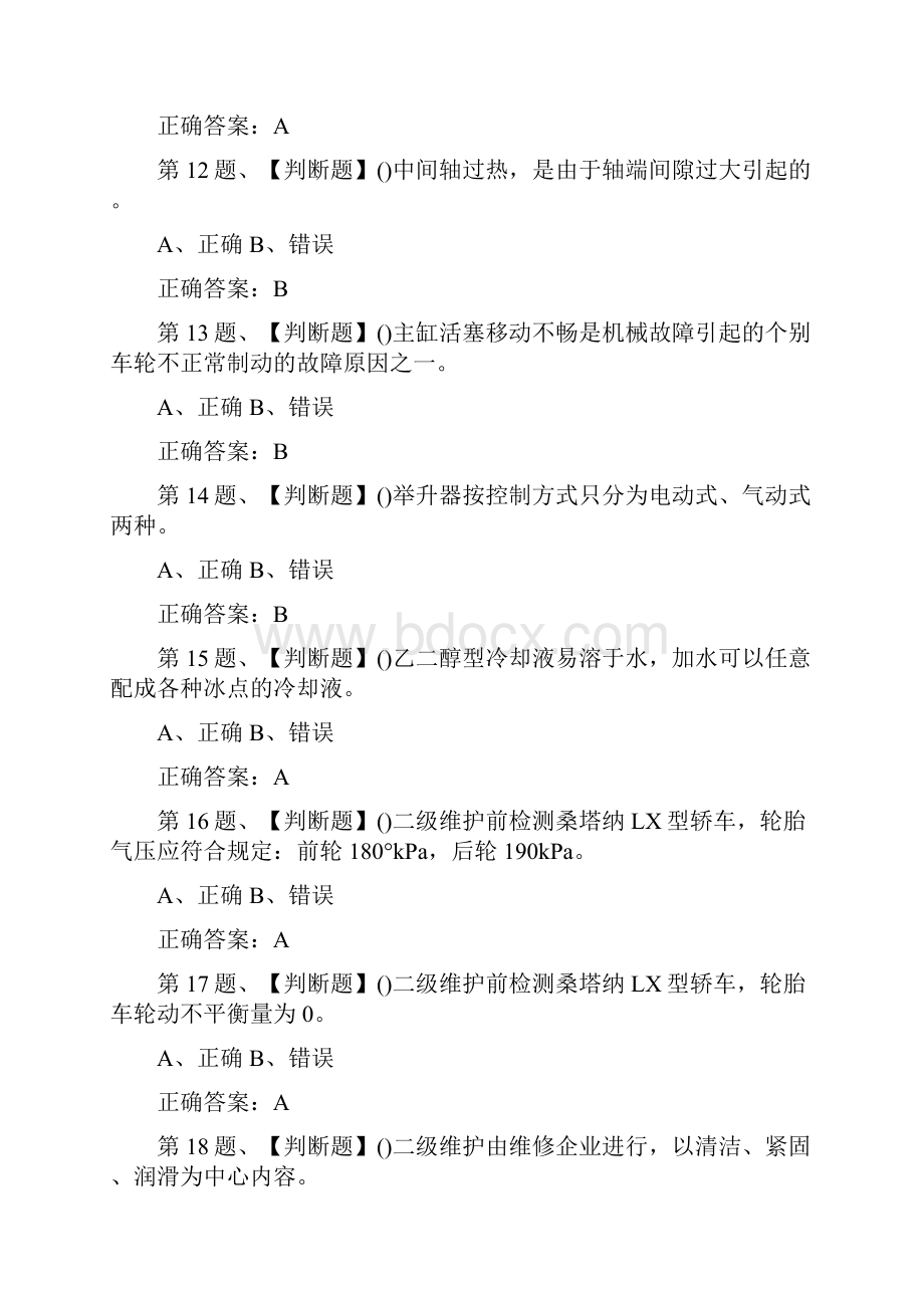 汽车修理工初级安全生产模拟考试题库及答案一.docx_第3页