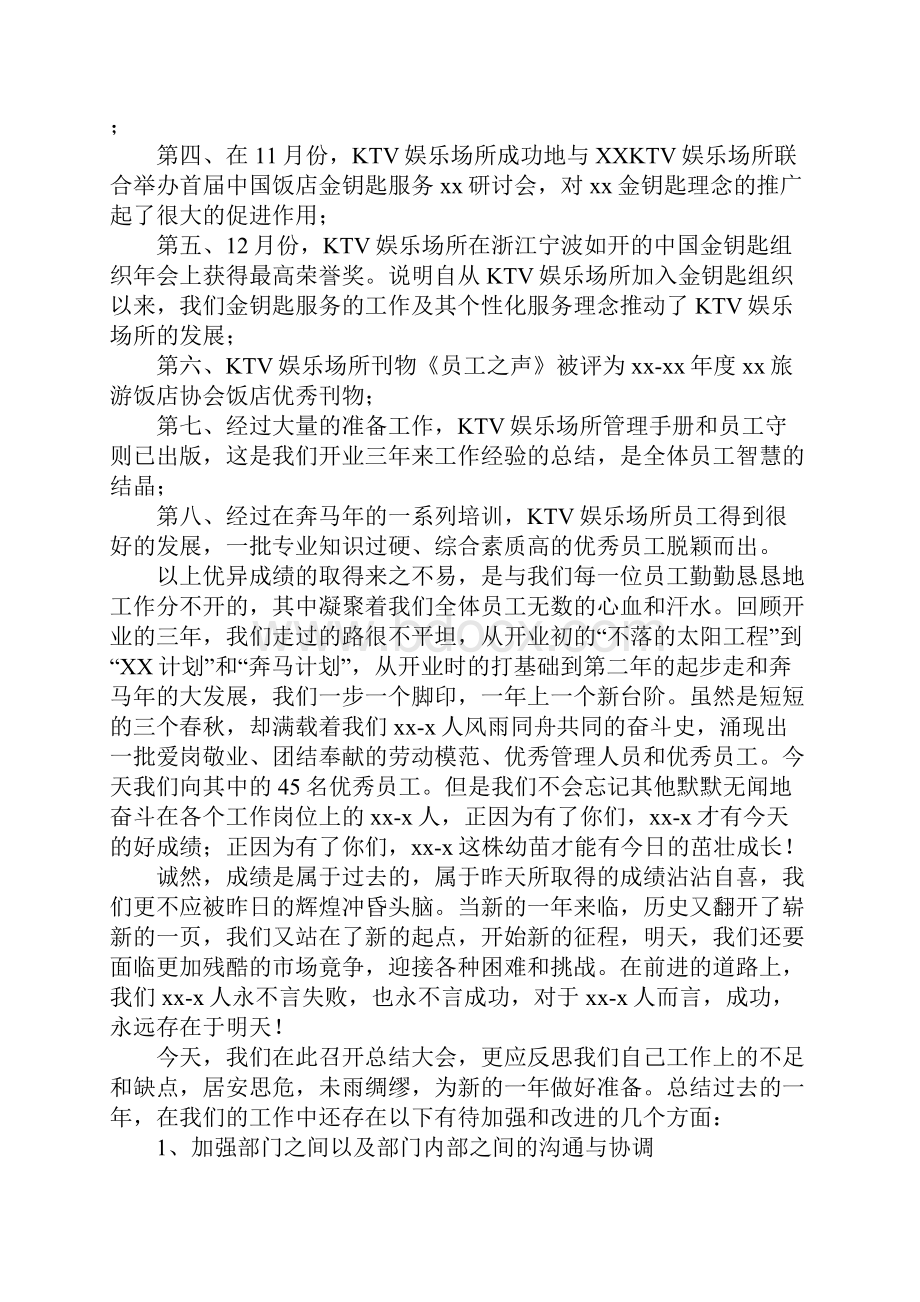 ktv工作总结.docx_第2页