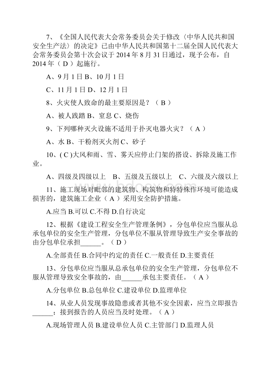 三类人员继续教育考试题库完整.docx_第2页