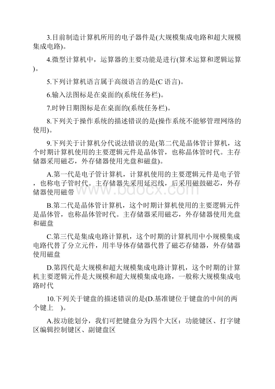 技工职称考试计算机部分.docx_第2页