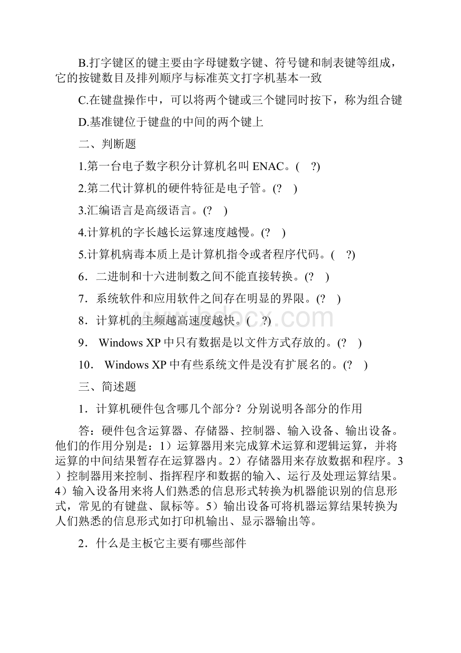 技工职称考试计算机部分.docx_第3页