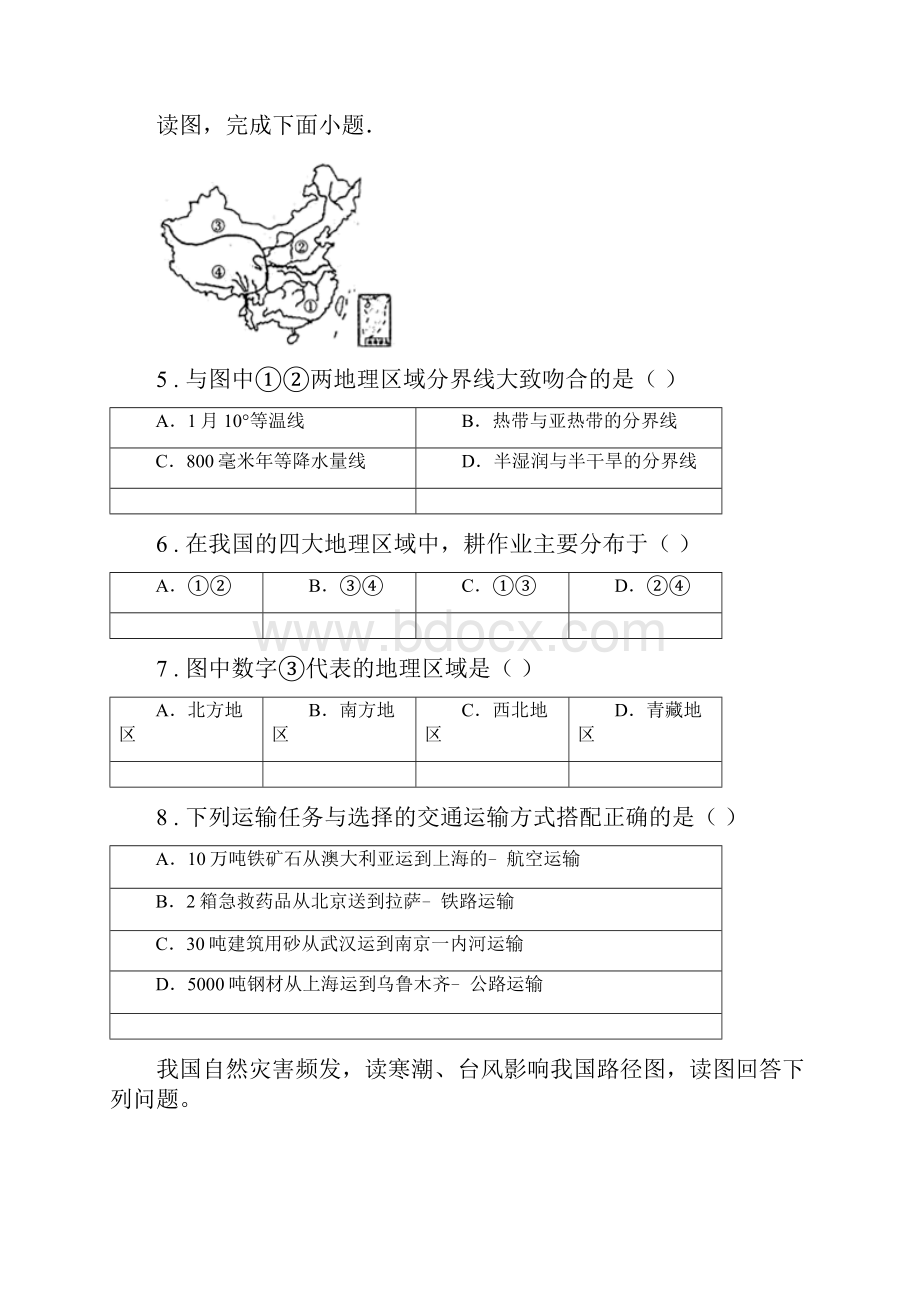 人教版版八年级上学期期末地理试题I卷练习.docx_第2页