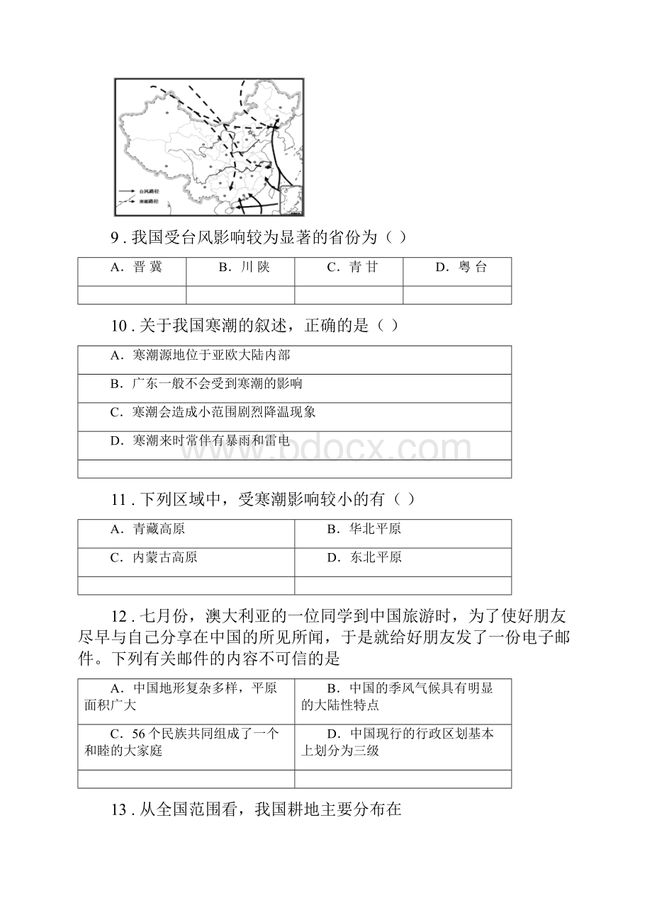 人教版版八年级上学期期末地理试题I卷练习.docx_第3页