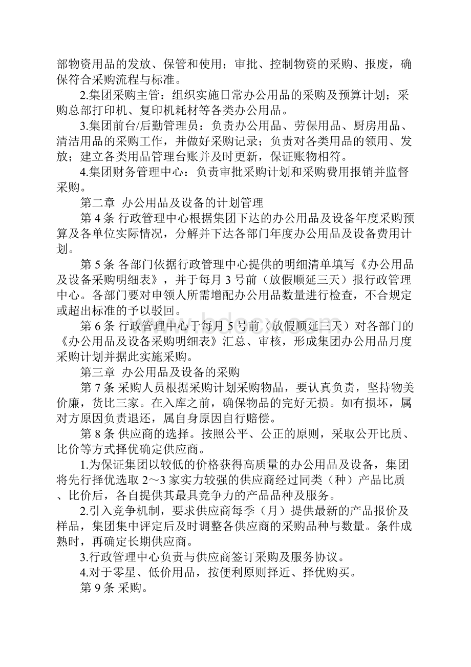 办公用品及设备管理办法正式.docx_第2页