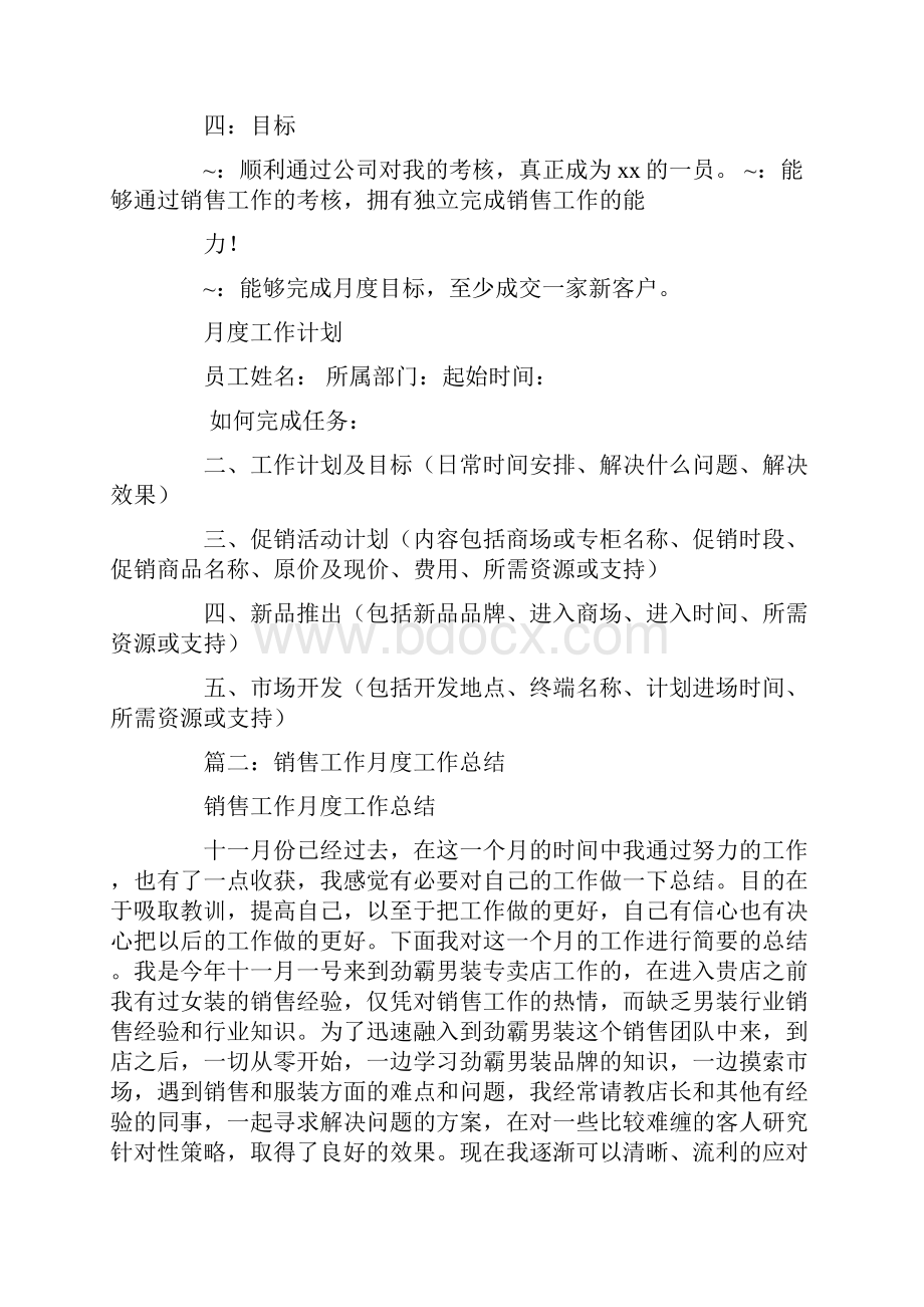 销售没完成业绩月工作总结.docx_第3页