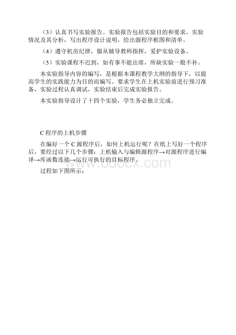 数学与统计学院C语言实验.docx_第3页