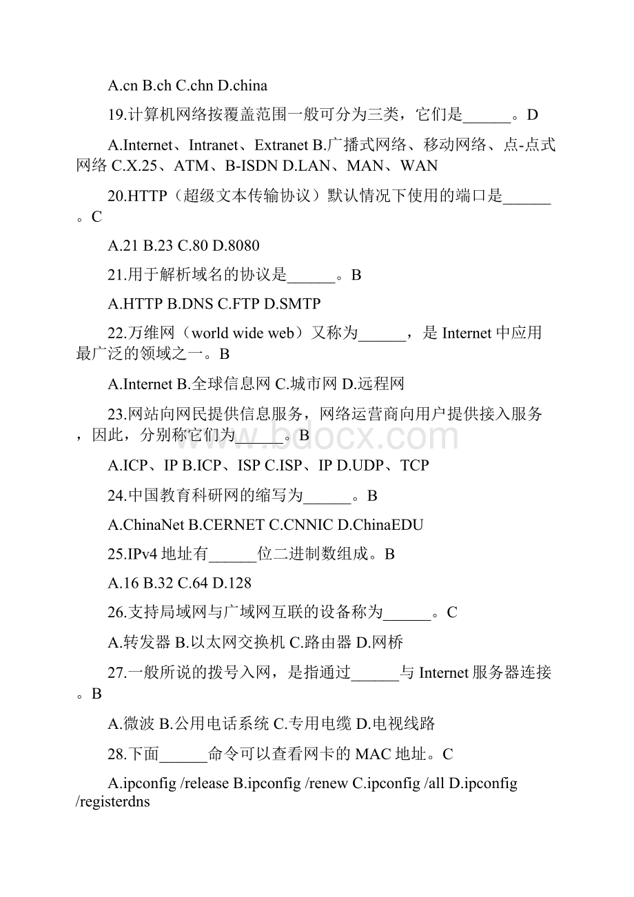 计算机应用基础网络基础知识第五次作业含答案.docx_第3页