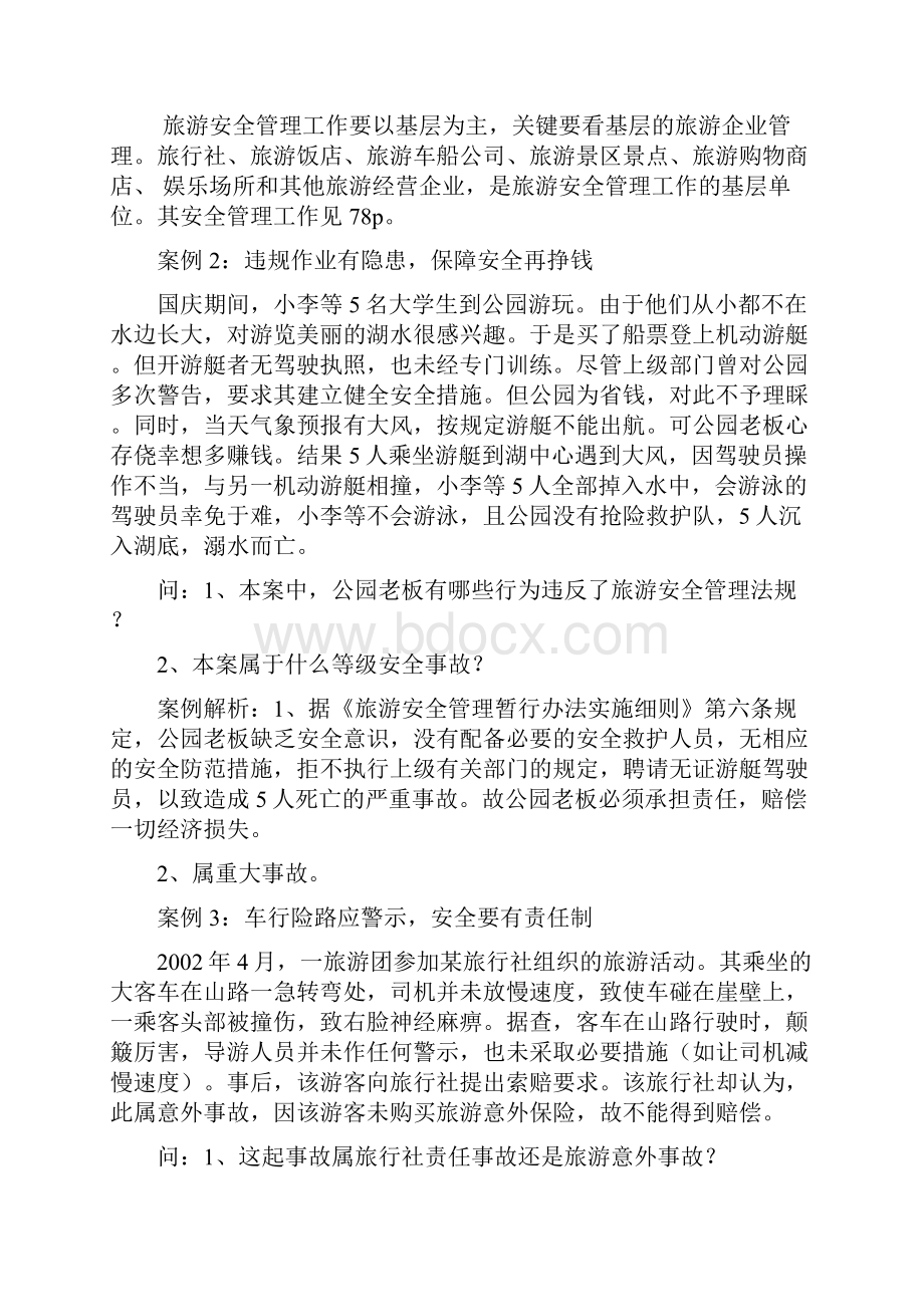 旅游法第三章保护旅游消费者合法权益的相关法律制度资料.docx_第3页