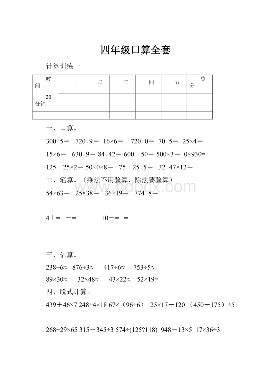 四年级口算全套.docx_第1页