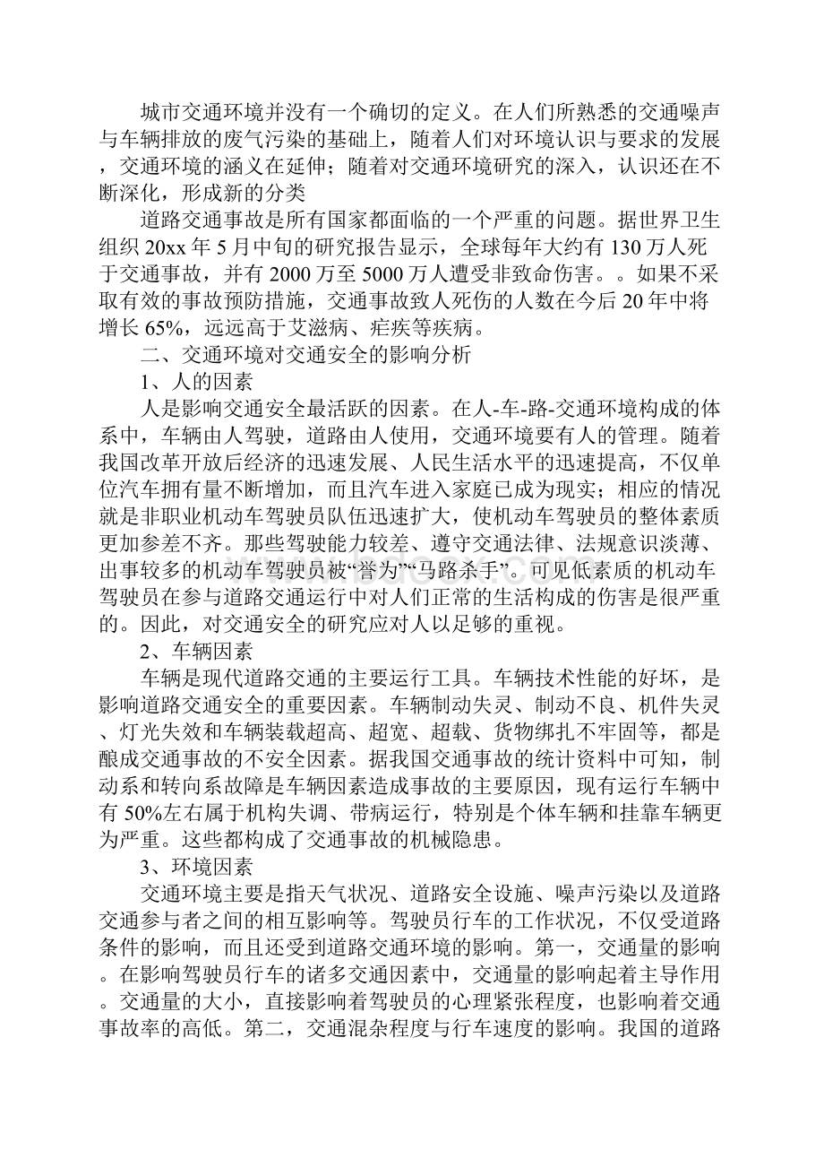 汽车驾驶与交通安全详细版.docx_第2页