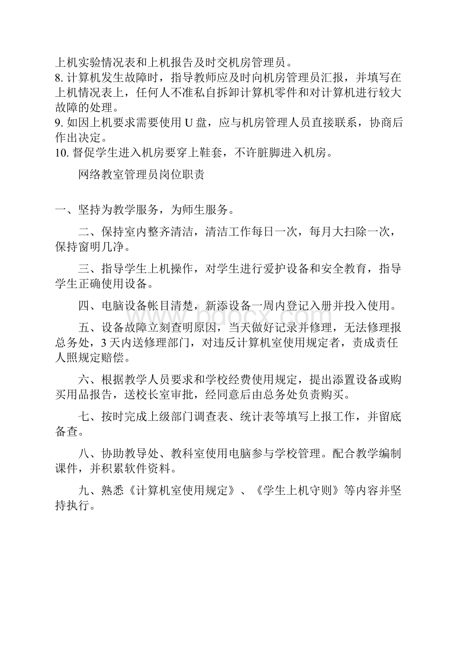 学校计算机室工作制度汇编.docx_第3页