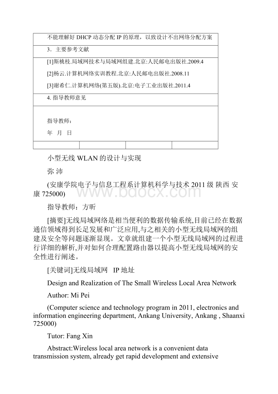 计算机小型局域网的构建学年论文.docx_第2页