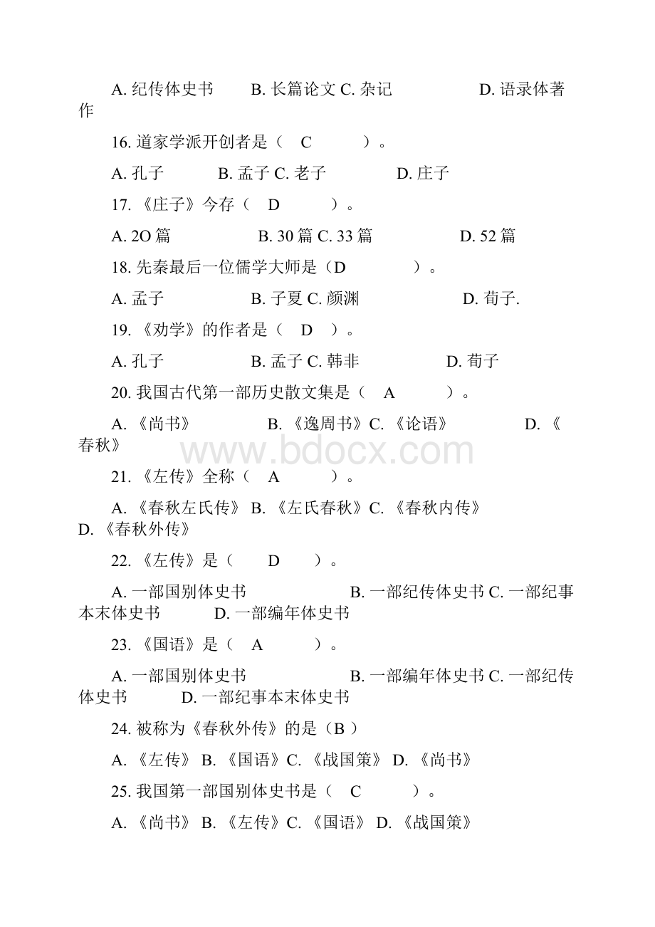 最新中国古代文学史单项选择题及答案.docx_第3页
