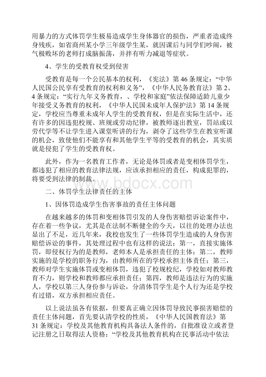 国家法律对学生体罚及变相体罚的界定.docx_第2页