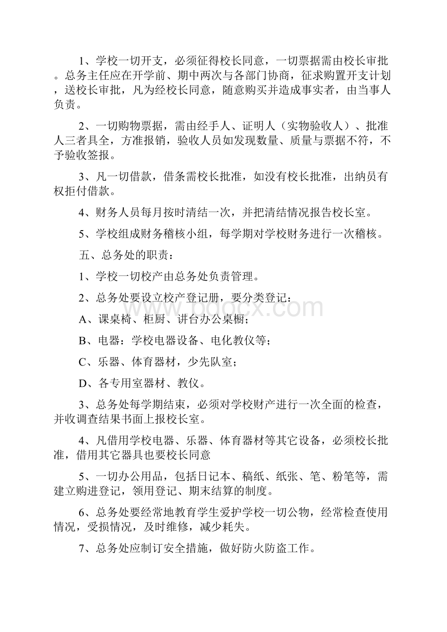 完整版学校后勤管理办法.docx_第2页