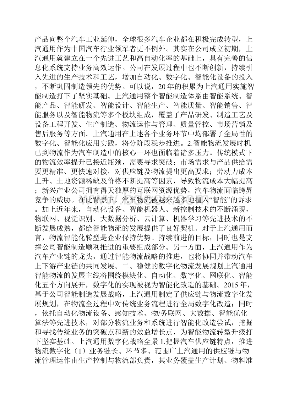 案例上汽通用的智能制造与智能物流探索.docx_第2页