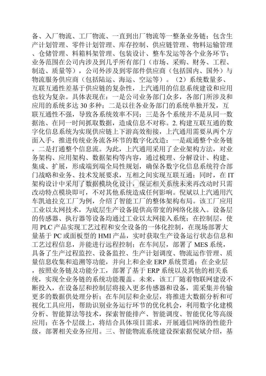 案例上汽通用的智能制造与智能物流探索.docx_第3页