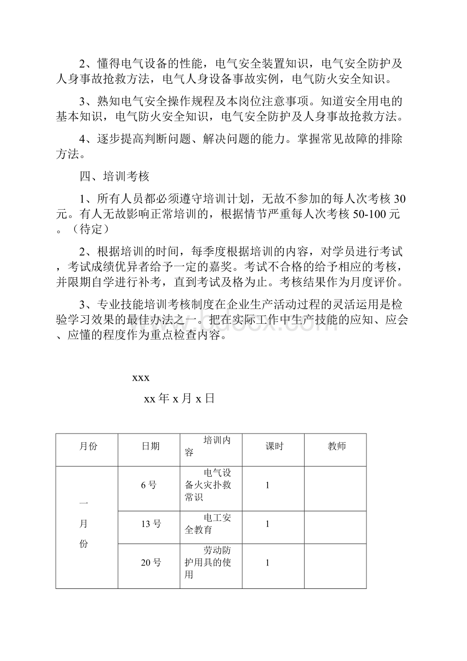 电工年度培训计划.docx_第2页