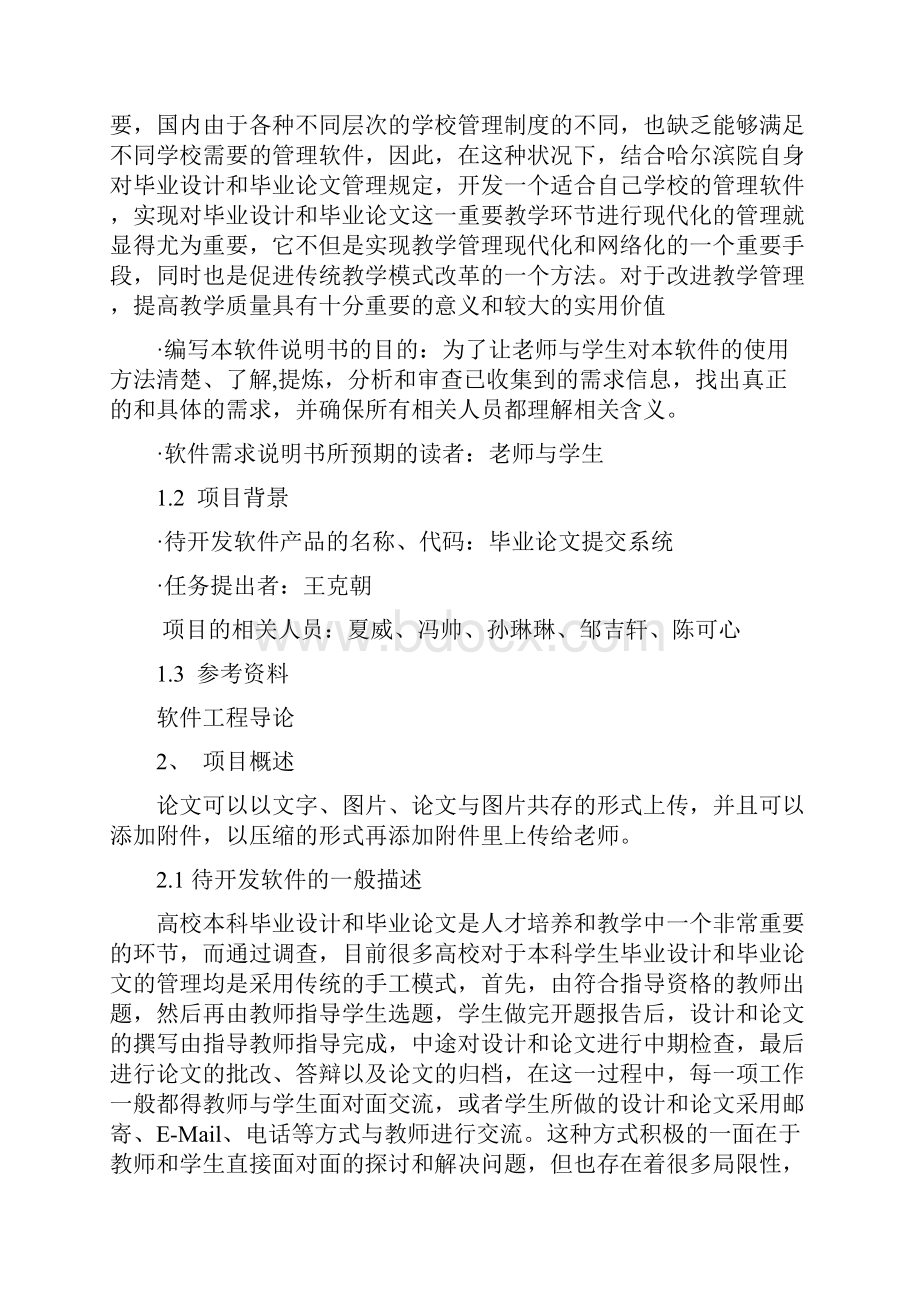 毕业论文管理系统需求分析.docx_第2页