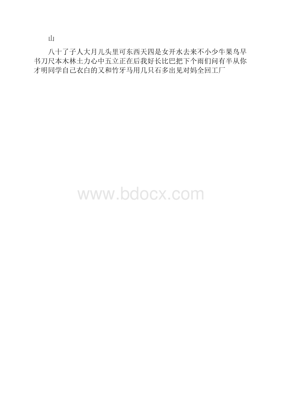 部编人教版一年级语文上册生字卡片.docx_第2页