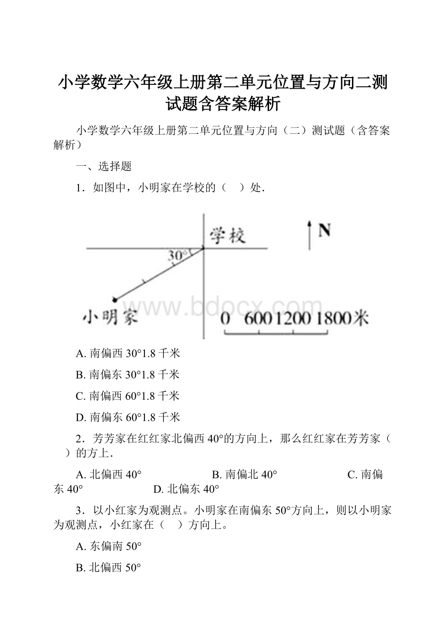 小学数学六年级上册第二单元位置与方向二测试题含答案解析.docx_第1页