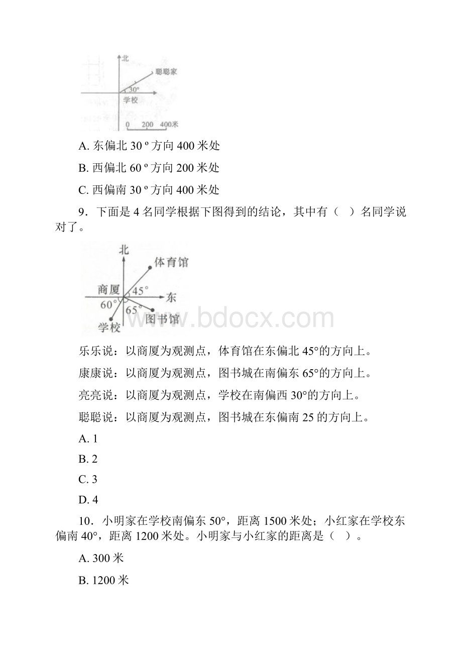 小学数学六年级上册第二单元位置与方向二测试题含答案解析.docx_第3页