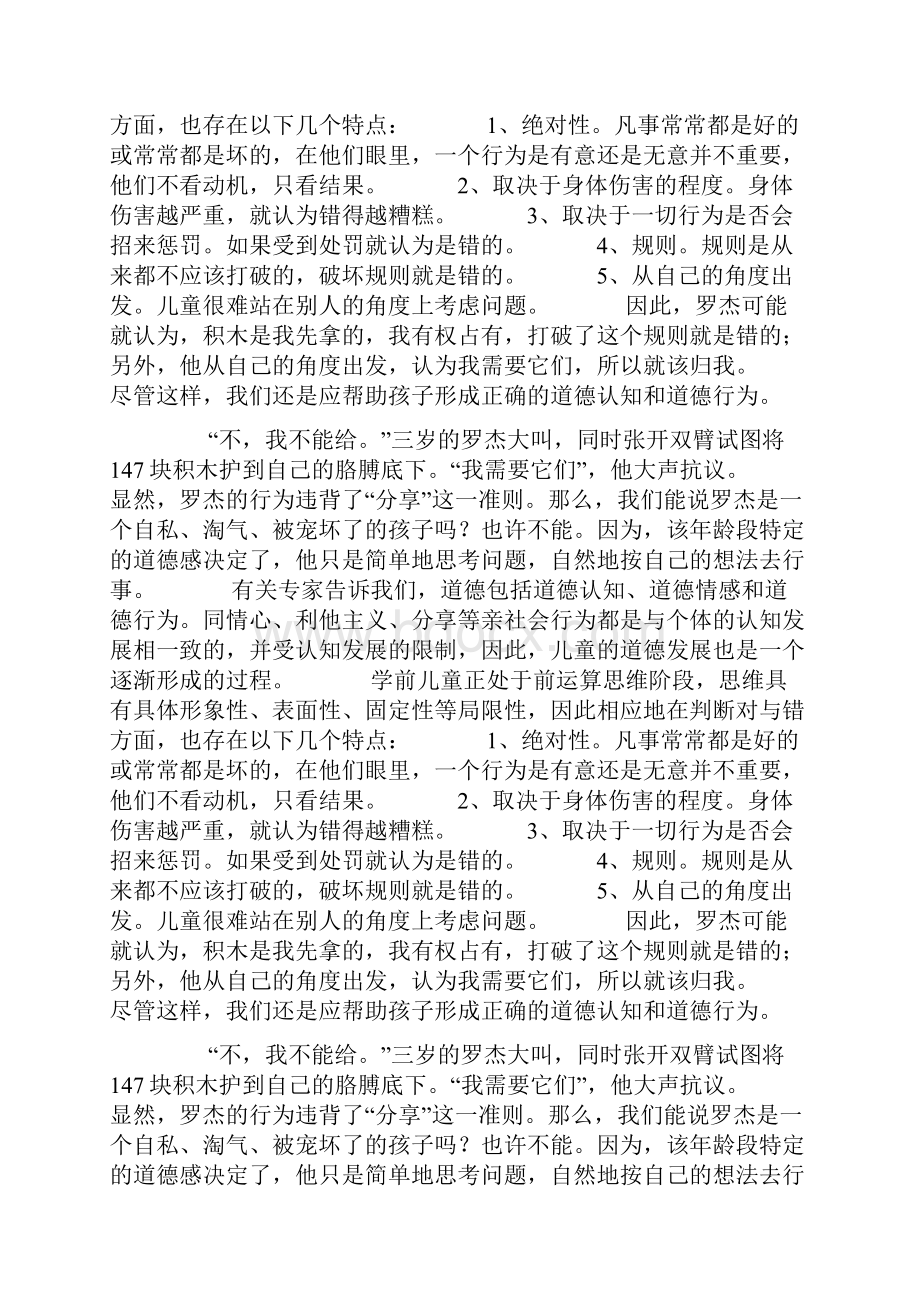 儿童是怎样看待对与错的doc.docx_第2页