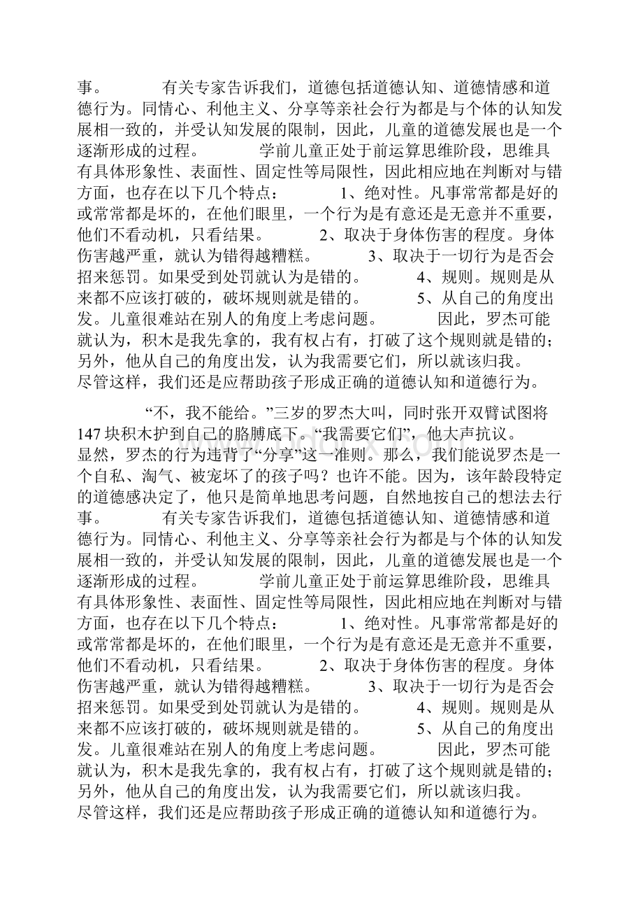 儿童是怎样看待对与错的doc.docx_第3页