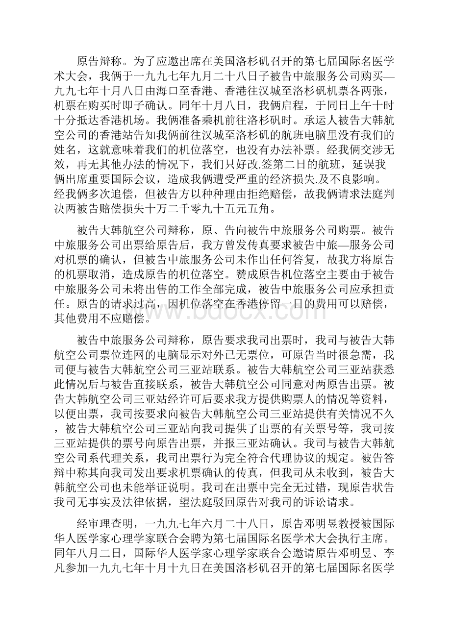 运输合同 运输合同4篇共14页.docx_第2页