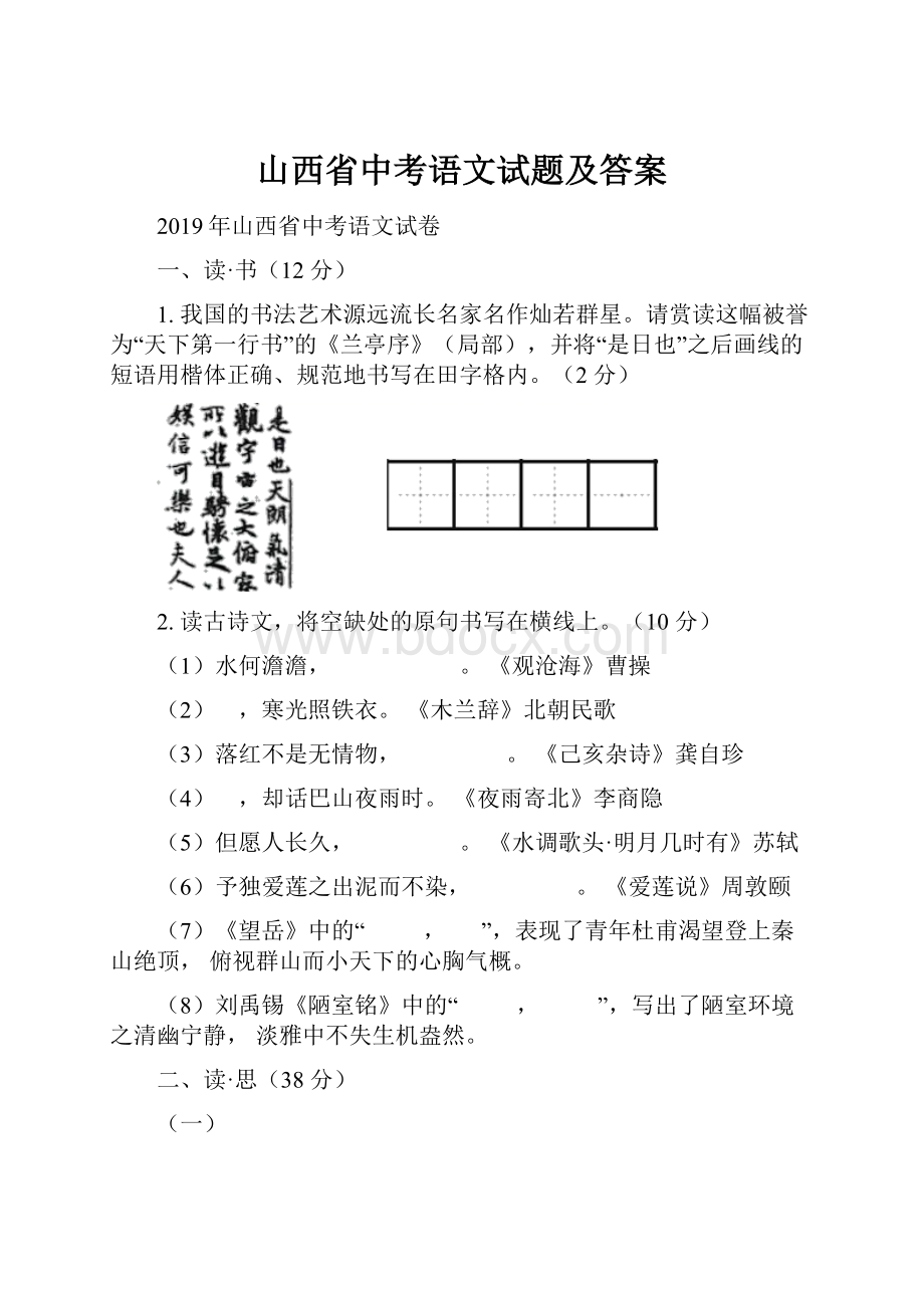 山西省中考语文试题及答案.docx