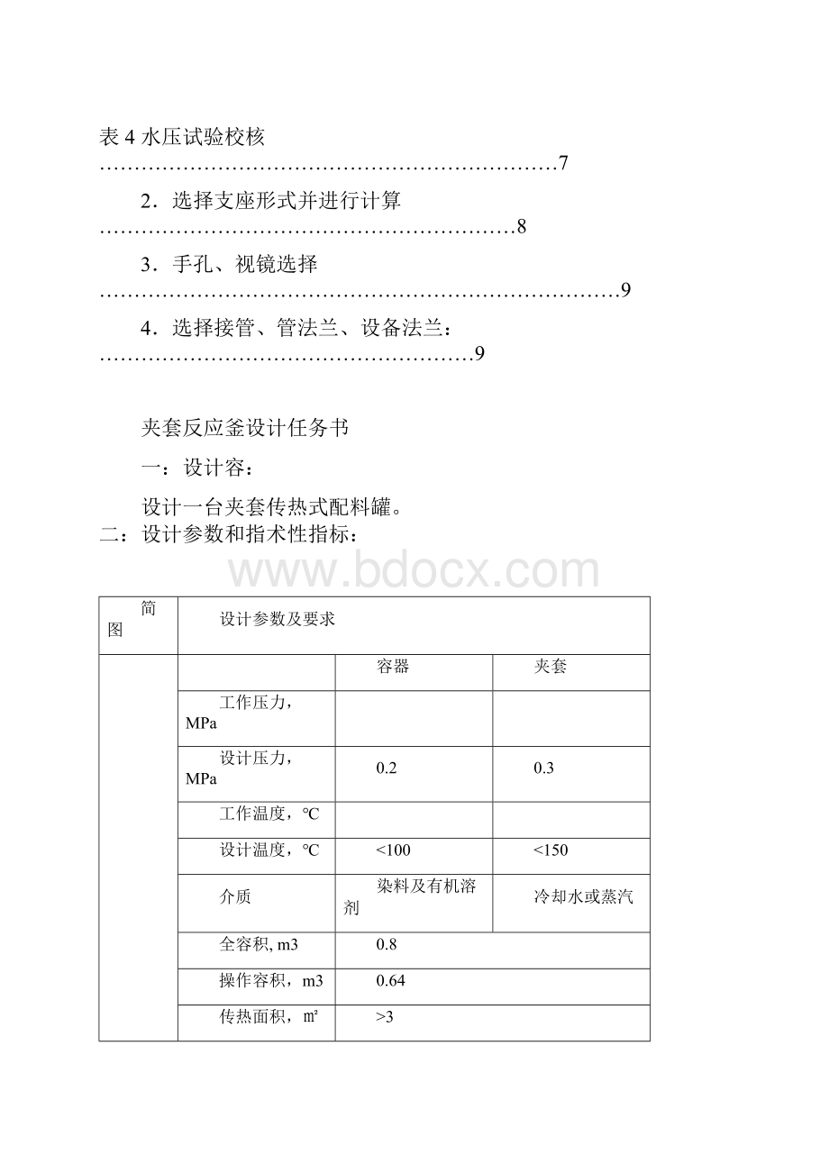 夹套反应釜设计计算.docx_第2页