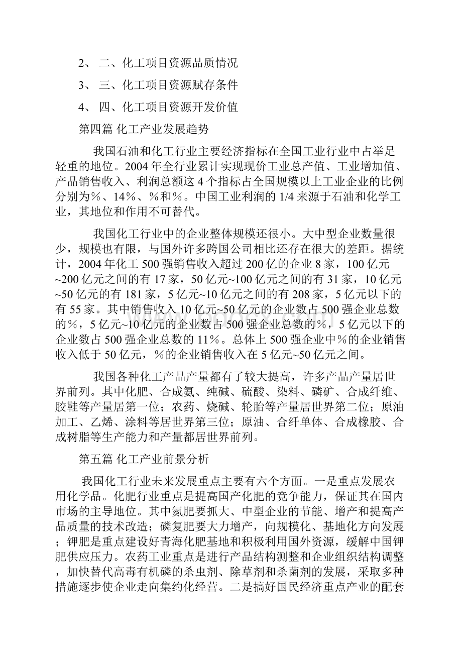 化工项目可行性报告.docx_第3页