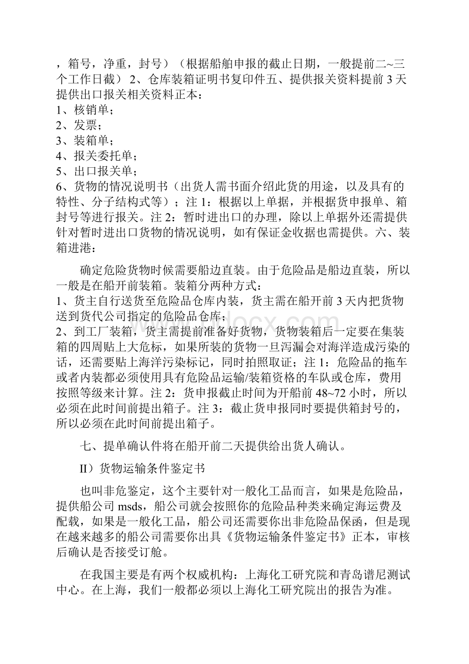 一般化工品及危险品出口操作流程之欧阳化创编.docx_第2页