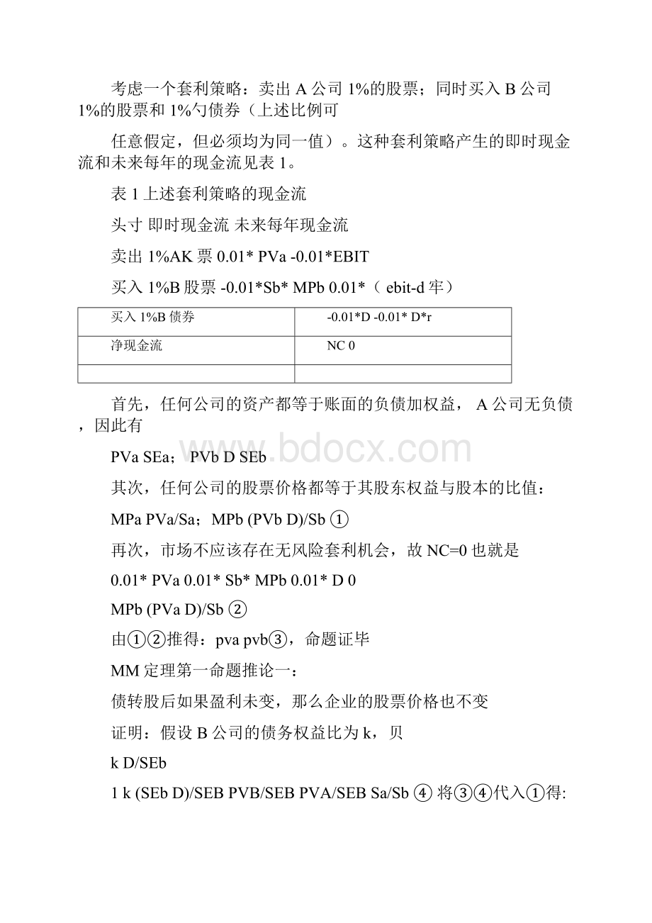 MM定理证明过程MM定理证明过程.docx_第3页