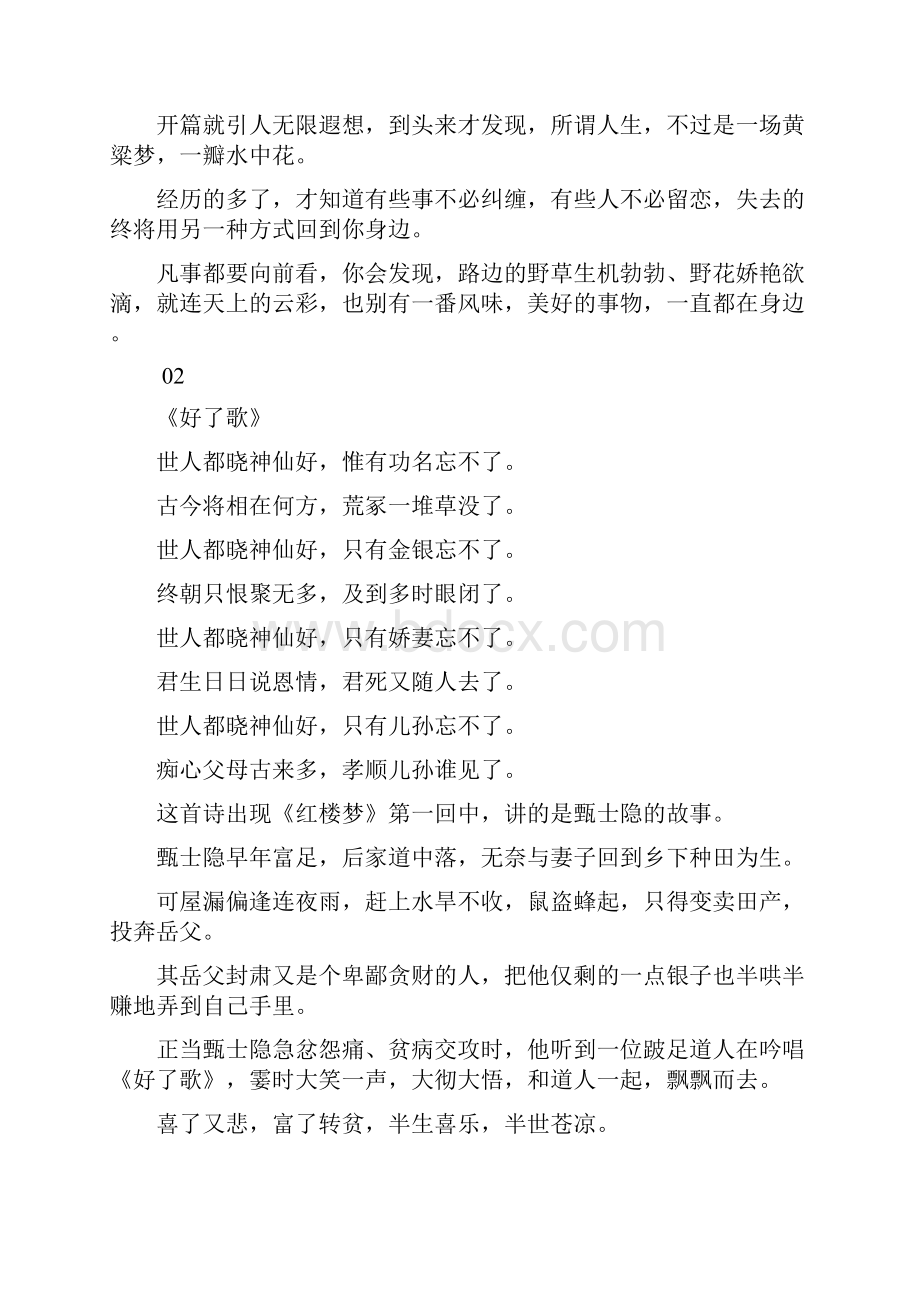 《红楼梦》最经典的9首诗词读懂了才是人生.docx_第2页