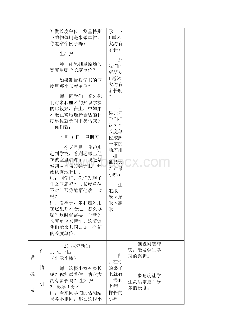 人教版三年级上册数学第三单元《测量》教案表格式.docx_第3页