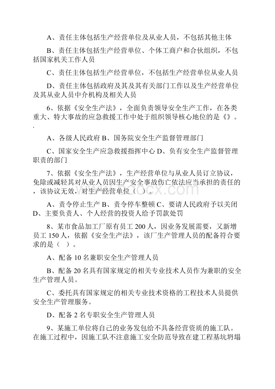 注安考试真题法规.docx_第2页